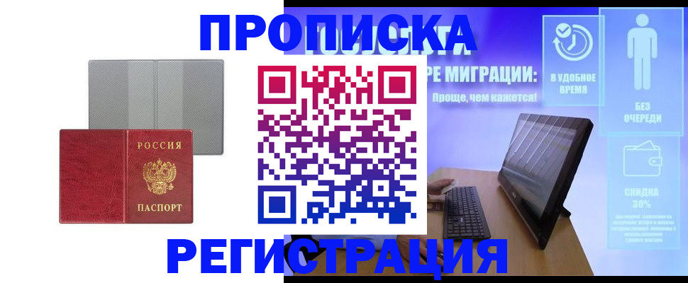 временная регистрация законно в Лангепасе